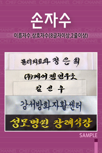 손자수(8글자이상,2줄이상)